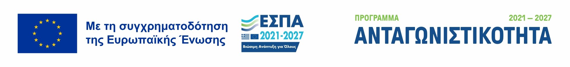Banner Ανταγωνιστικότητα - Επιχειρησιακό Πρόγραμμα ΕΣΠΑ